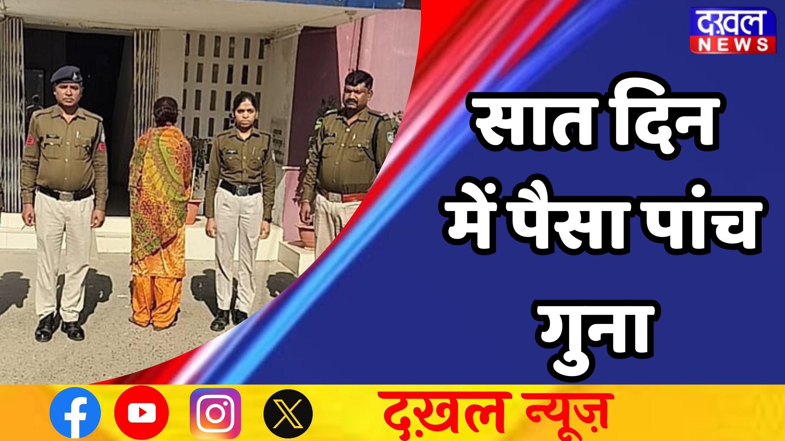 सिंगरौली पुलिस