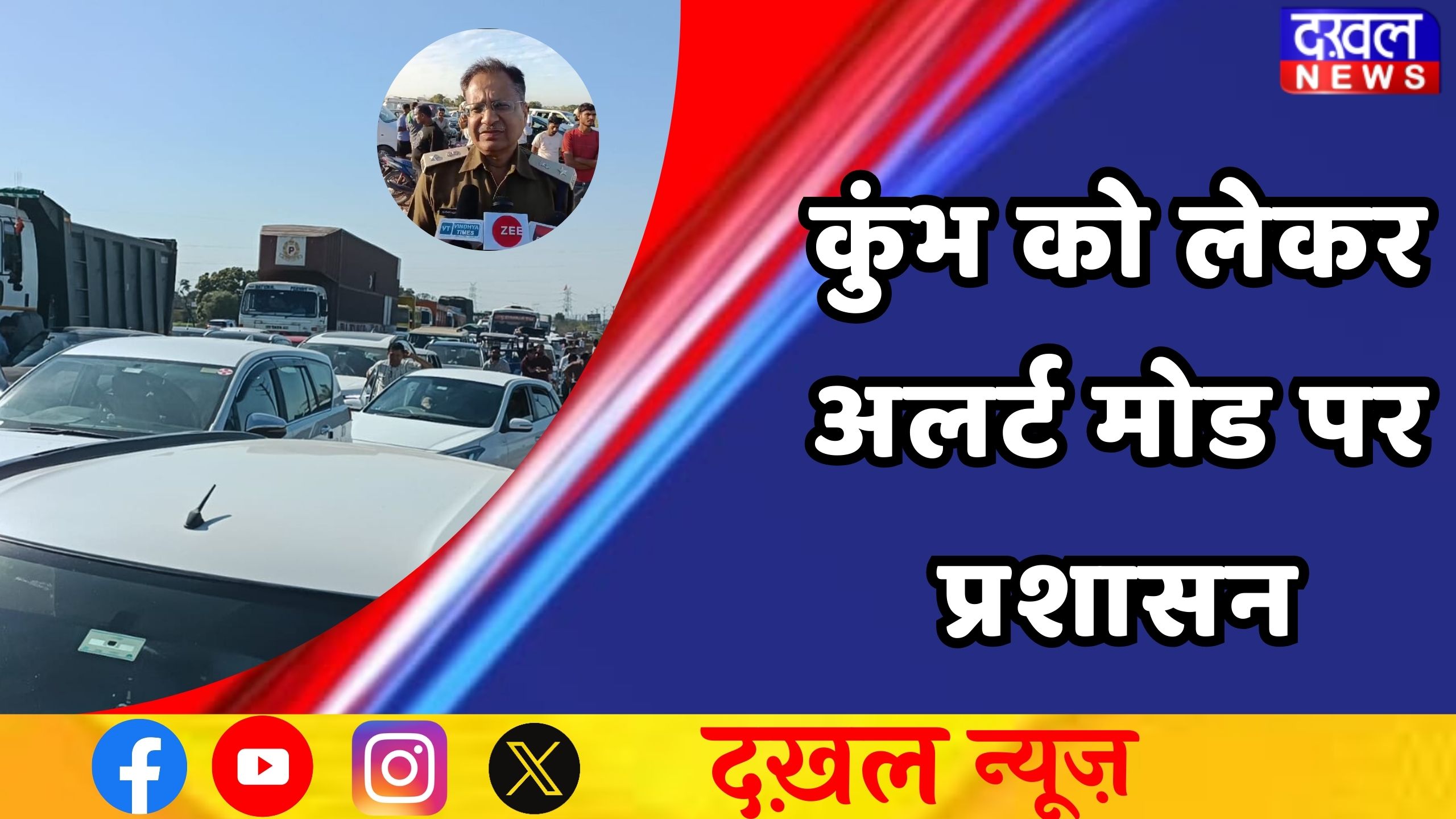 प्रयागराज महाकुंभ 