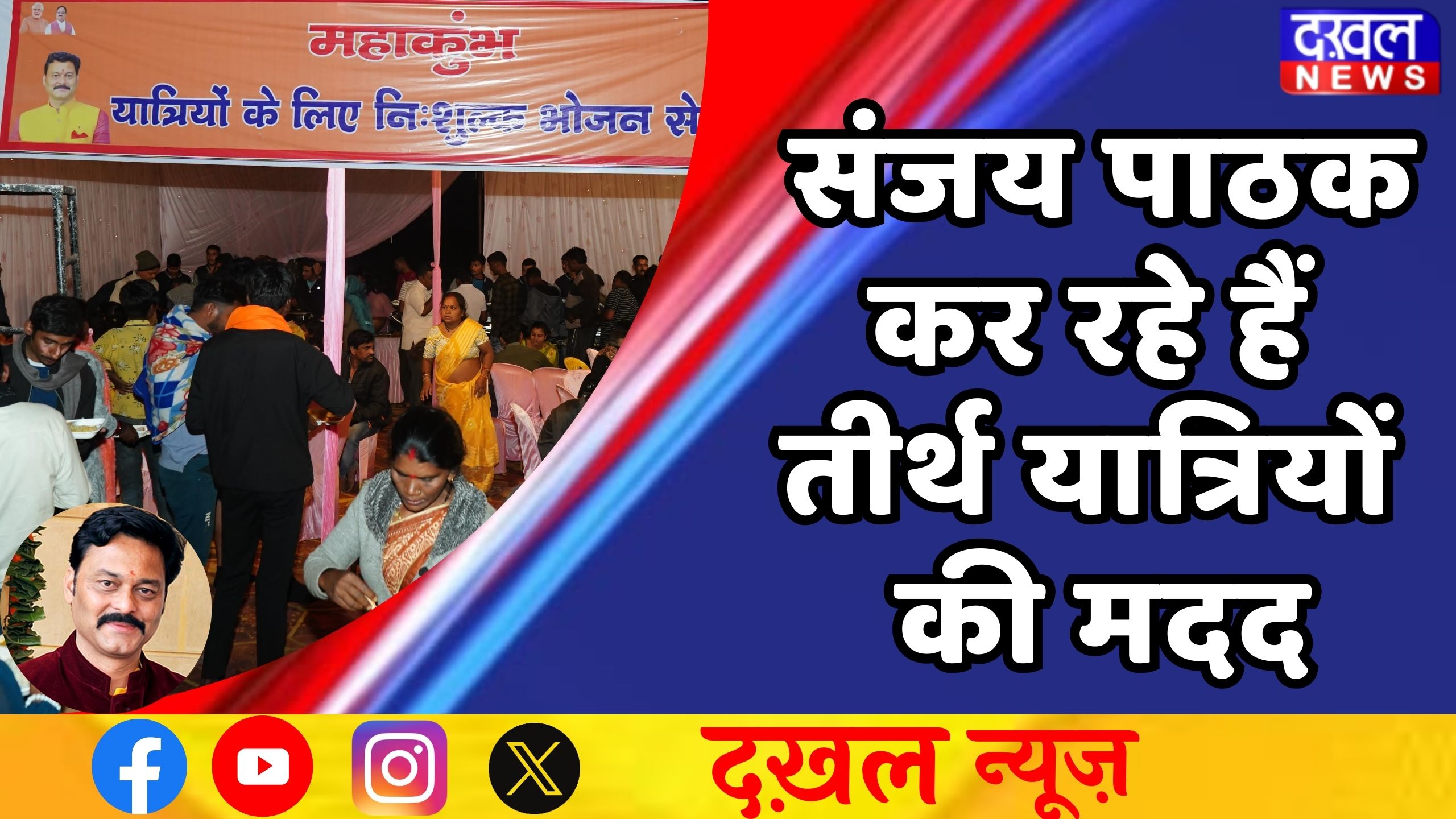 महाकुंभ 