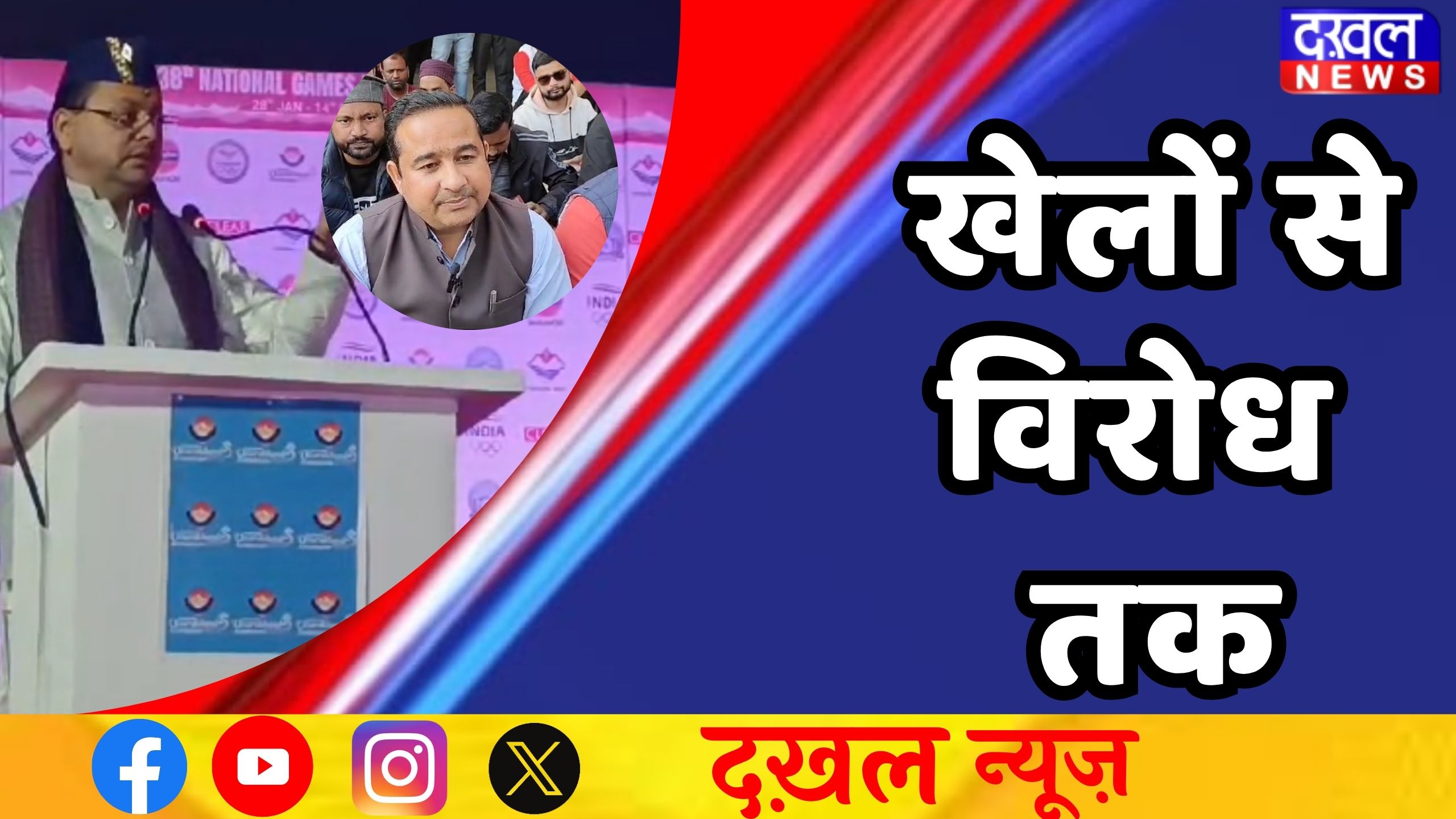 उत्तराखंड