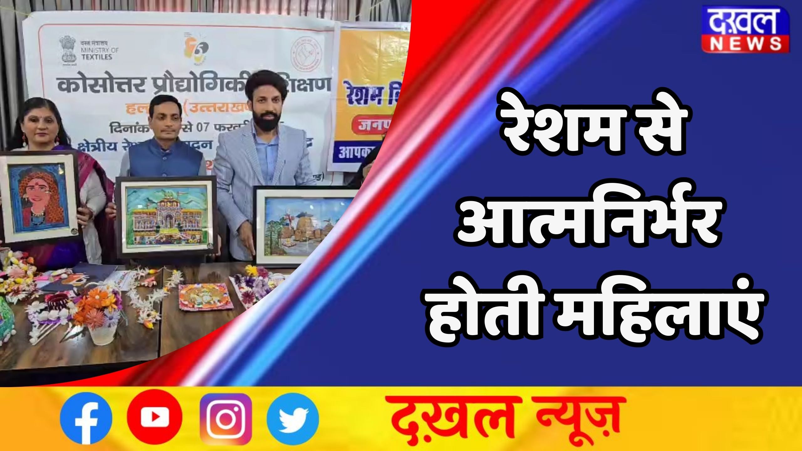 उत्तराखंड, 