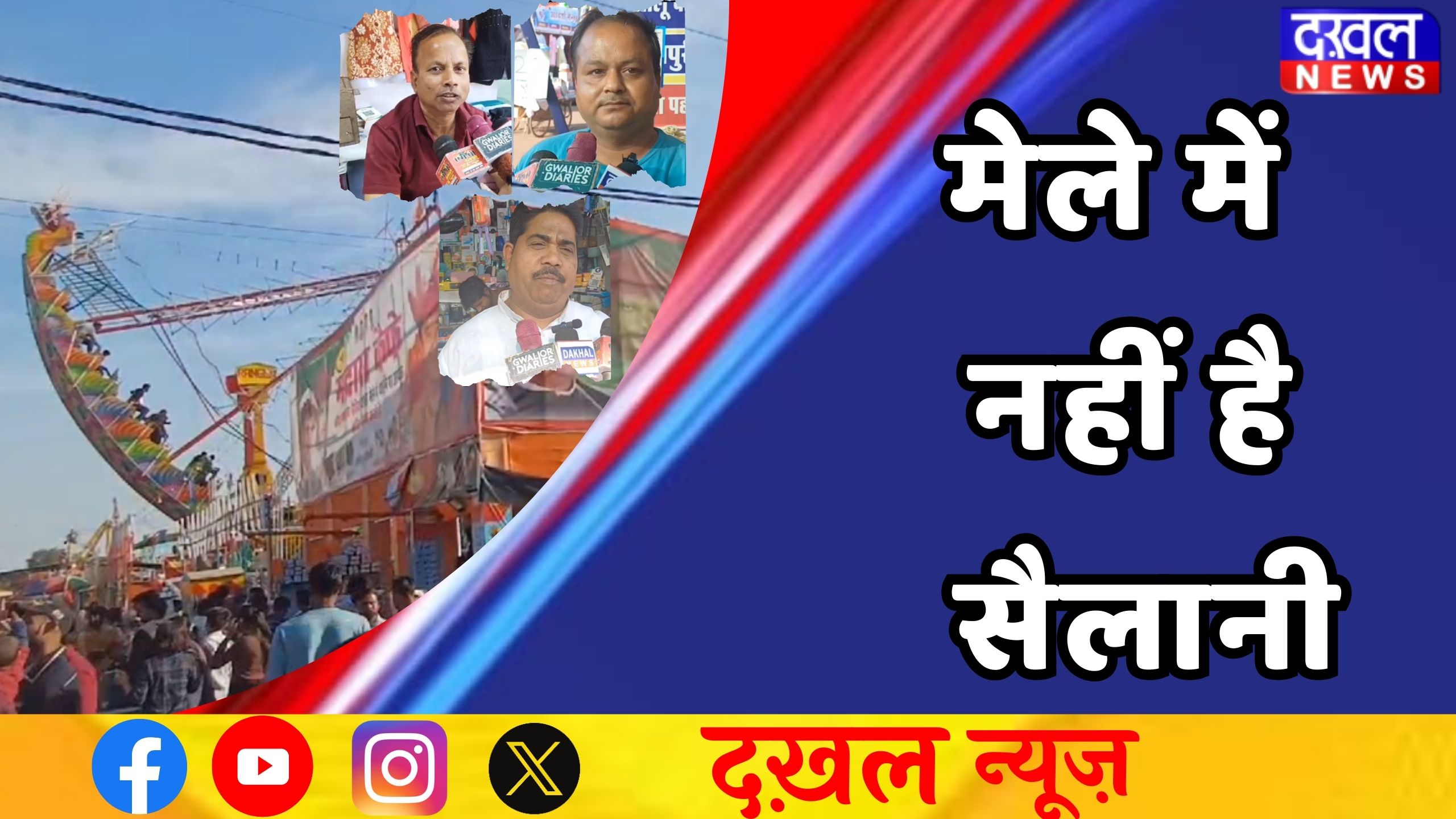 ग्वालियर: