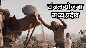 bhopal, Sambal Yojana, security to workers