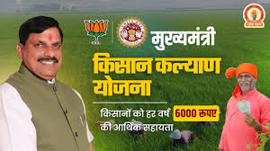 bhopal, Relief to farmers , Chief Minister Kisan Kalyan Yojana