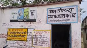 guna, Karond Panchayat ,mortgaged