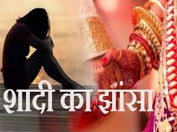 gwalior, Physical exploitation ,pretext of marriage