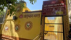 new delhi, Ayushman Arogya Mandir, started in Delhi