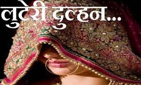 dewas,   robber bride,young man her victim