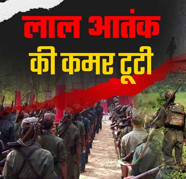 jagdalpur,  centre-state eradication ,digital network 