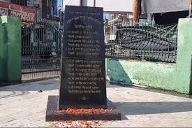 khatima, Pile of garbage, Shaheed Memorial