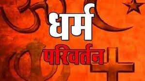 singroli,  case of conversion , came to light