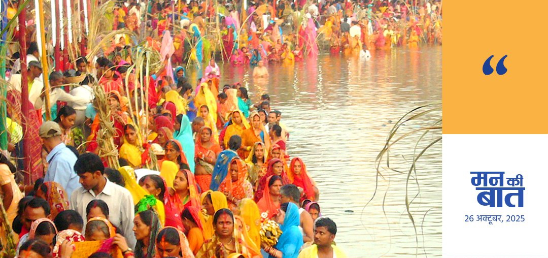 new delhi, Chhath Mahaparva ,PM