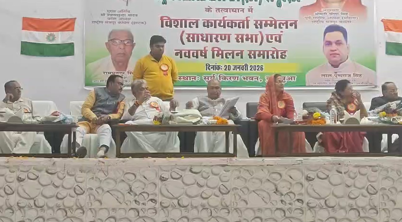  Singrauli., INTUC,conference concluded, Suryakiran Bhawan, Singrauli