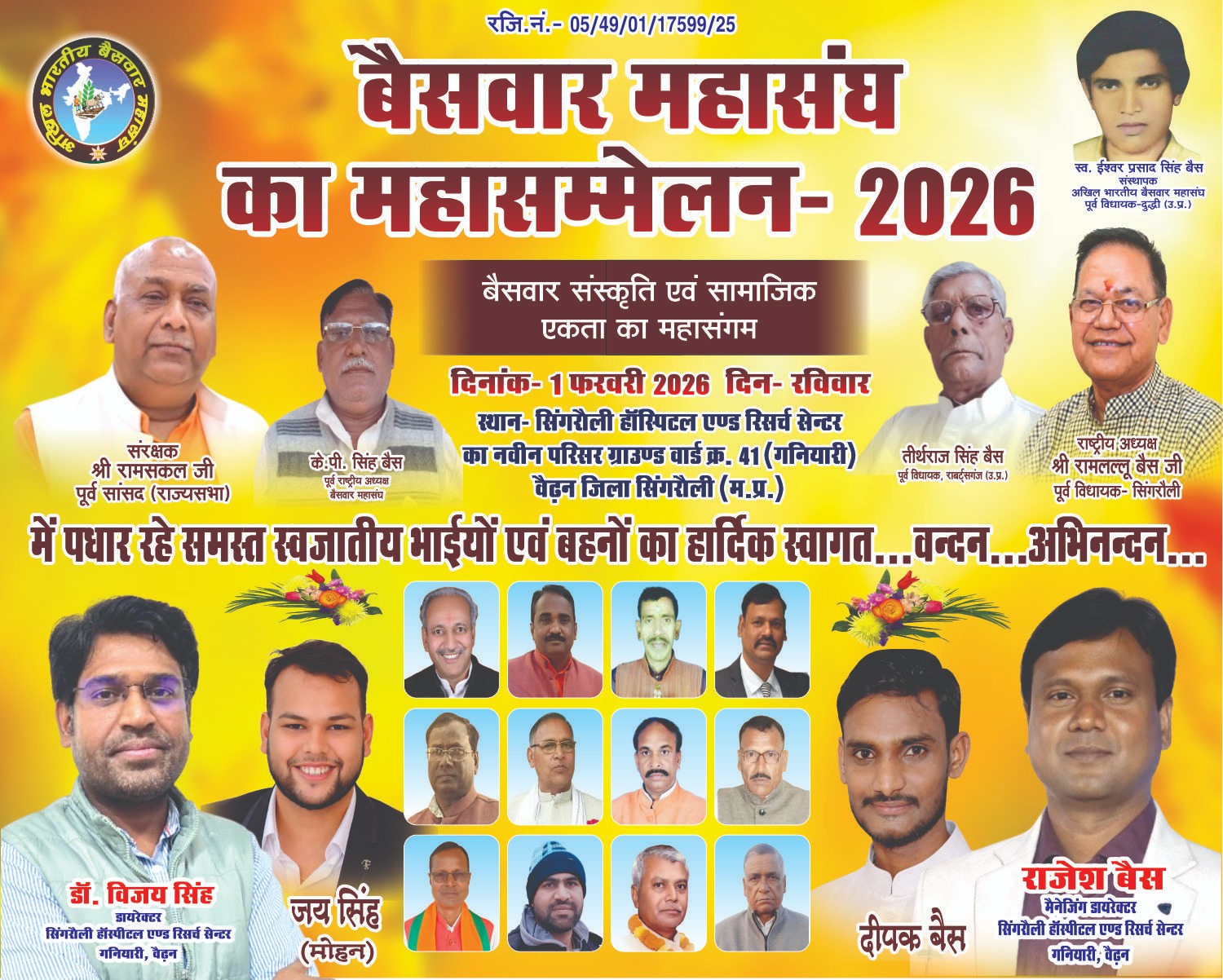 Singrauli.Vaishya Samaj conference,Singrauli, February 1, former MP Ram Sakal Bais,participate