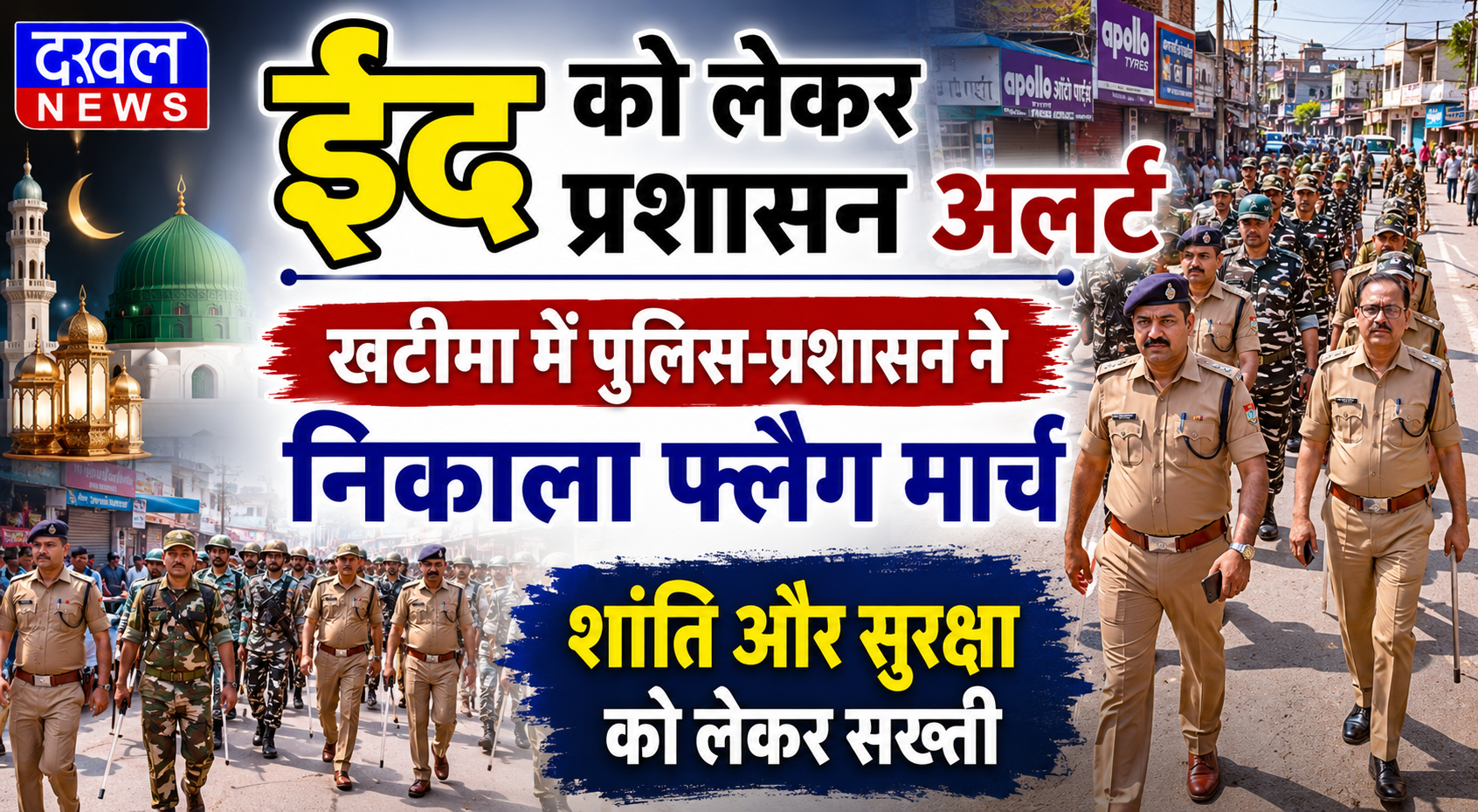 Administration , alert, r Eid; police ,d administration, flag march . Khatima