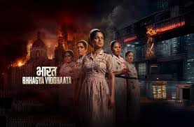 Bharat Bhagya Vidhata,lOTT,  streaming date , Kangana Ranaut