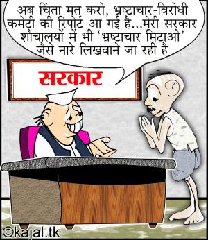 भ्रस्टाचार में दो नंबरी मध्यप्रदेश