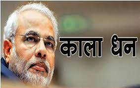 नोटबंदी