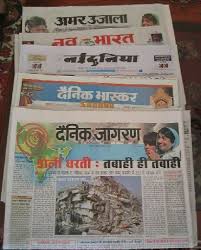 प्रिंट मीडिया