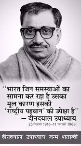 एकात्म मानववाद