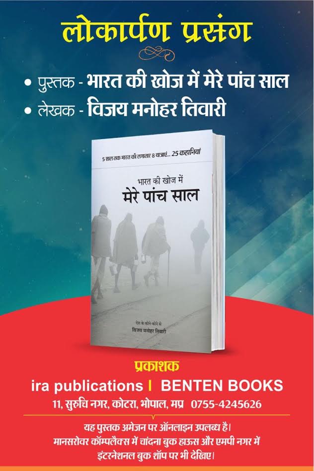 पत्रकार विजय मनोहर तिवारी