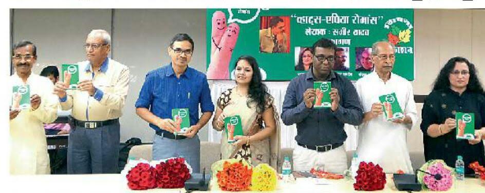 खाकी वर्दी वाले समीर का व्हाट्स-एपिया रोमांस 