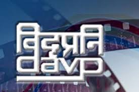 डीएवीपी नयी विज्ञापन नीति